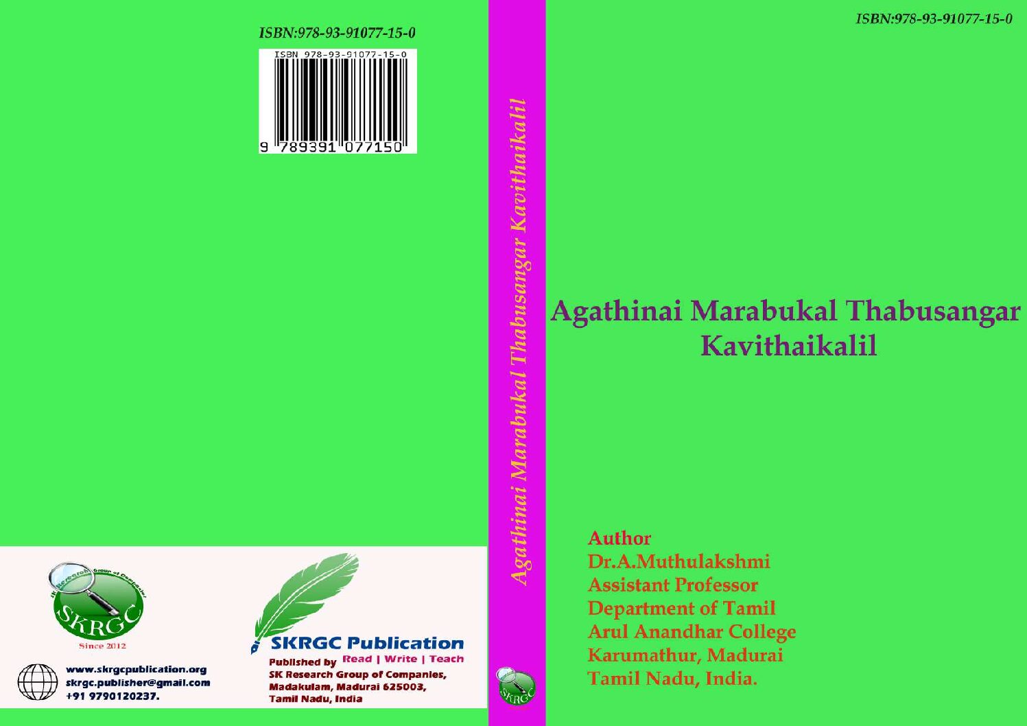 Agathinai Marabukal Thabusangar Kavithaikalil