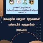 Kalaingarin Panmugasinthanaigal Pannatu Karutharangam,