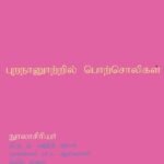 Purananootril Poorchozhal