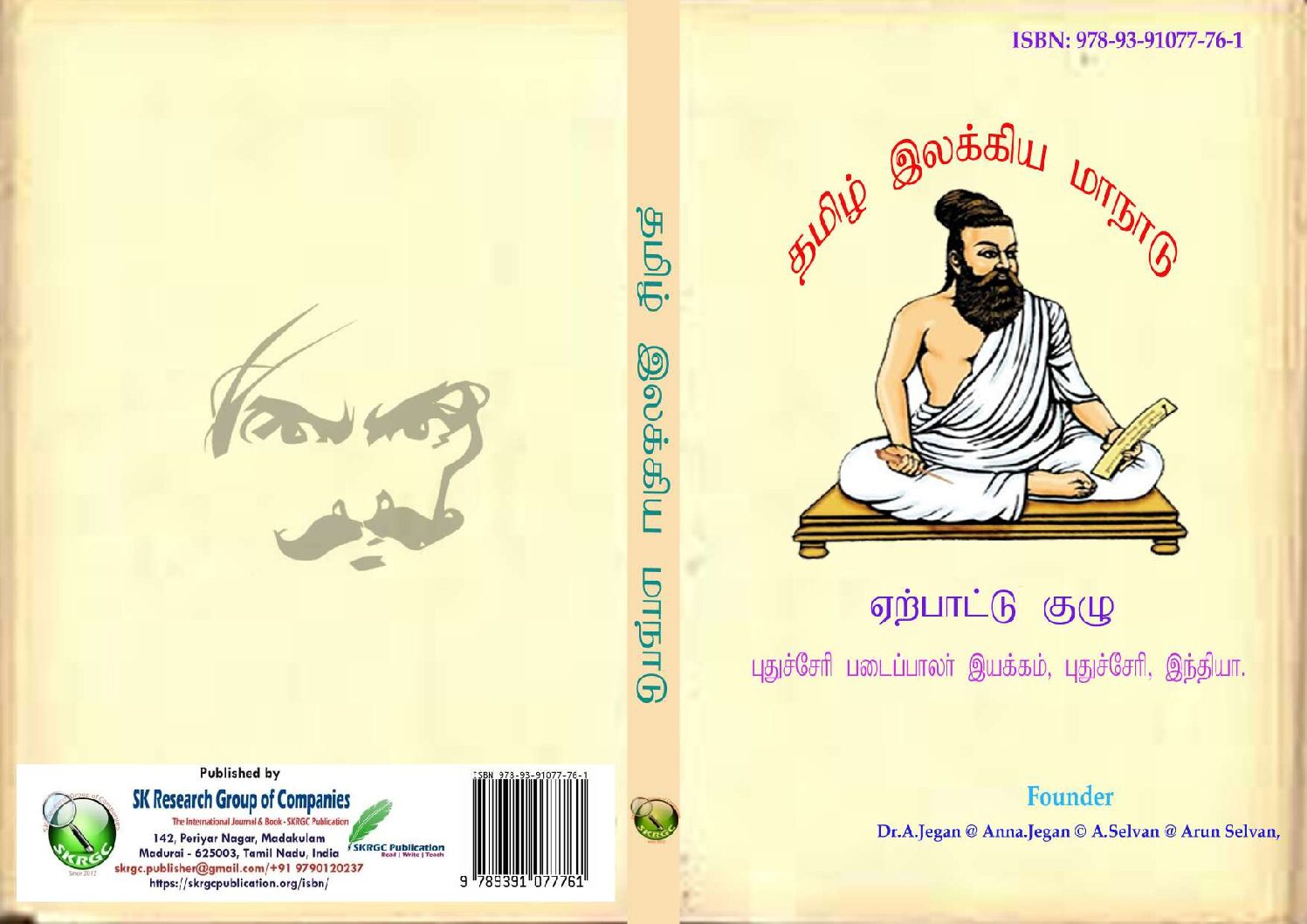 Tamil Ilakkiya Maanadu – Maanattu Malar