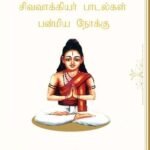 Sivavakkiyar Padalkal Panmiya Nokku
