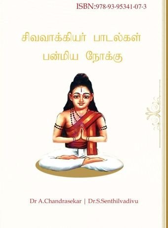 Sivavakkiyar Padalkal Panmiya Nokku