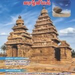Sanga Ilakiyathil Valviyal