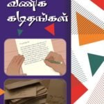Vaniga Kanithangal