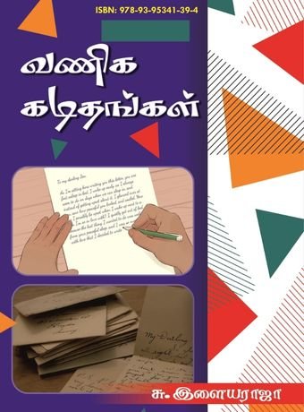 Vaniga Kanithangal
