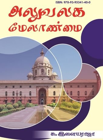 Aluvalaga Melanmai