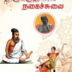 Thirukuralil Nahaichuvai