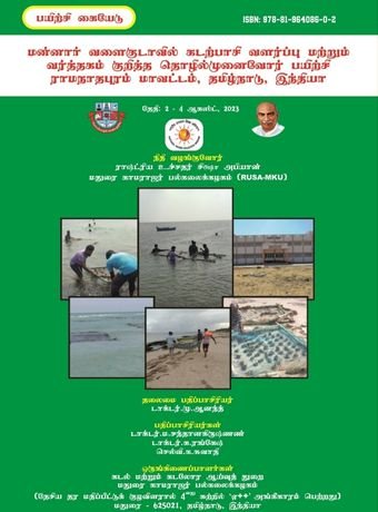 Entrepreneurship Training on Seaweed Farming and Trade in the Gulf of Mannar, Ramanathapuram District, Tamil Nadu, India. Date: 2 August 2023 to 4 August 2023. Sponsored by Rashtriya Uchchatar Shiksha Abhiyan – Madurai Kamaraj University (RUSA-MKU)