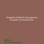 Sangakala Inakkulu Samugamum Panpattu Uyarnilaikalum