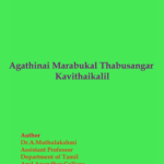 Agathinai Marabukal Thabusangar Kavithaikalil