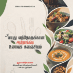 வயது வந்தோருக்கான ஆரோக்கிய உணவுக் களஞ்சியம்